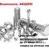 Завод металлоконструкций "Уралтрансстрой" объявляет о проведении новой акции
