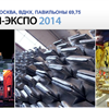 11-14 ноября в Москве состоится 20-я Юбилейная международная промышленная выставка «Металл-Экспо’2014» 